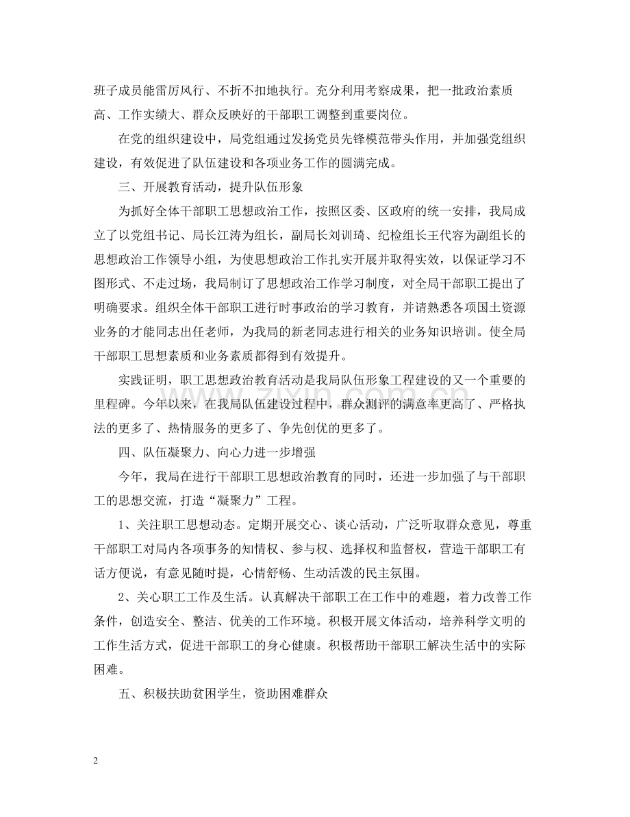 2020年终个人政治思想工作总结2.docx_第2页