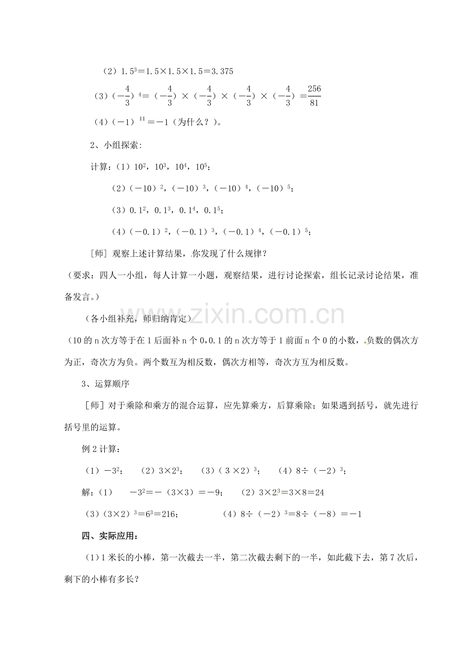 浙江省温州市龙湾区实验中学七年级数学上册 2.5 有理数的乘方（第1课时）教案 （新版）浙教版.doc_第3页