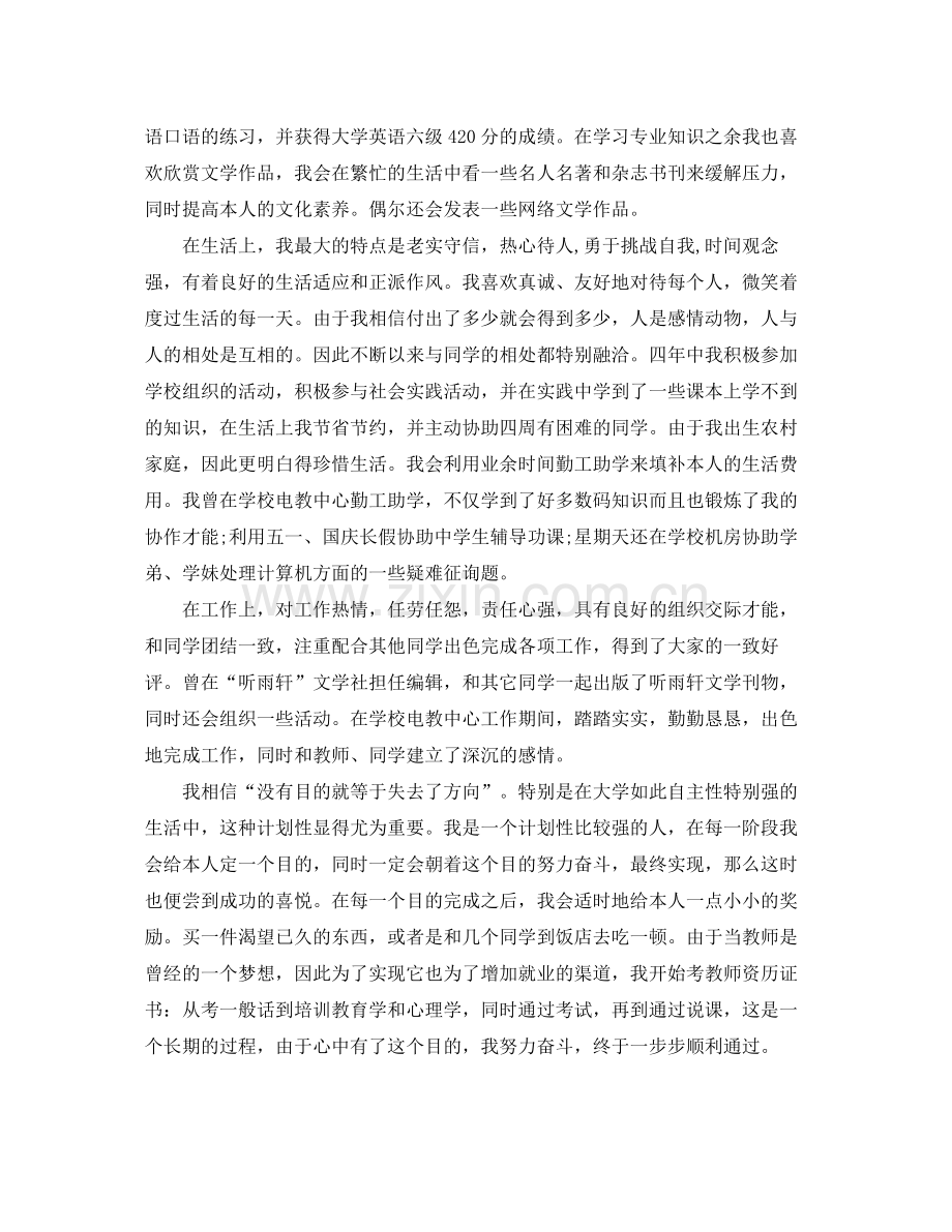 大学毕业自我参考总结1500字（通用）.docx_第2页