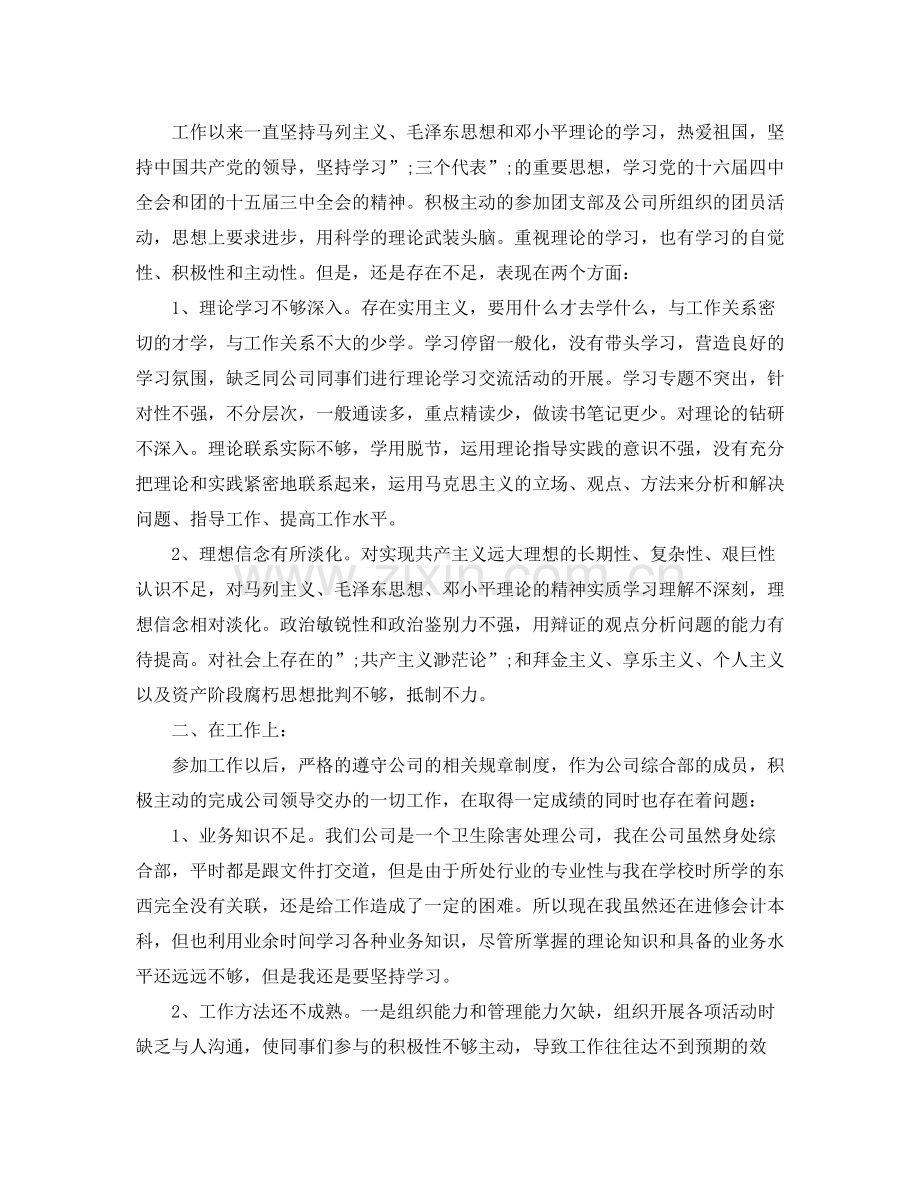 团员自我评价1000字范文.docx_第2页