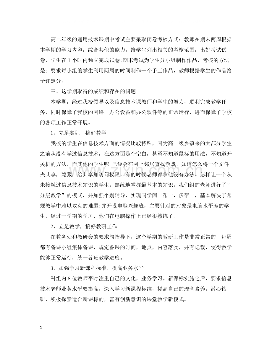 期末教学工作总结范文.docx_第2页