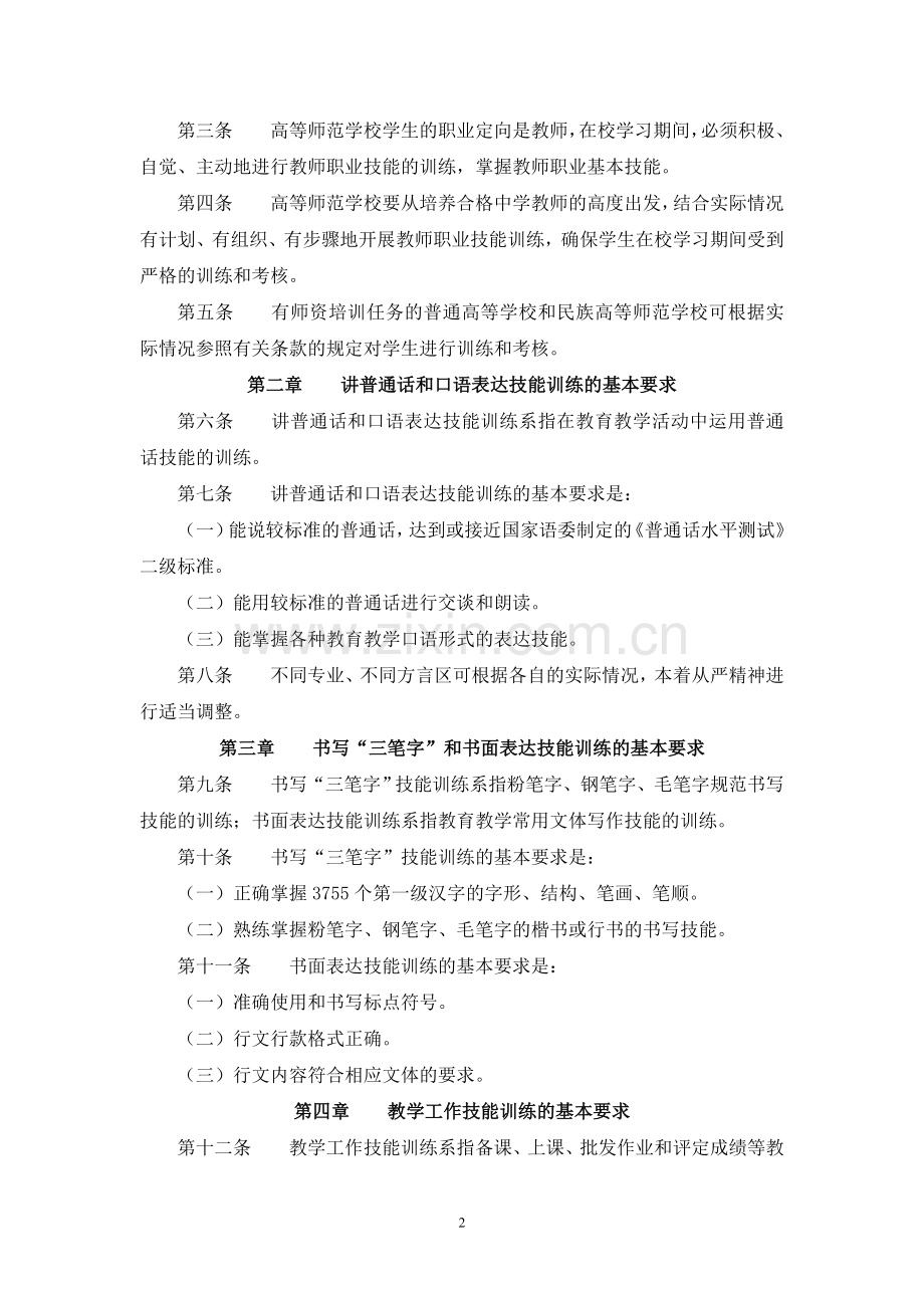 高等师范院校学生的教师职业技能训练基本要求(试行稿).doc_第2页