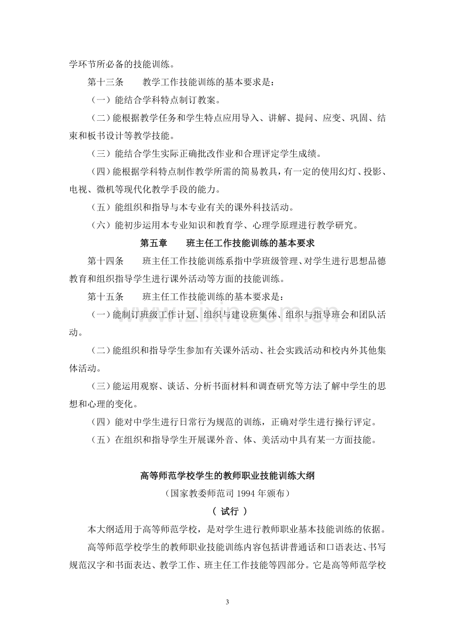 高等师范院校学生的教师职业技能训练基本要求(试行稿).doc_第3页