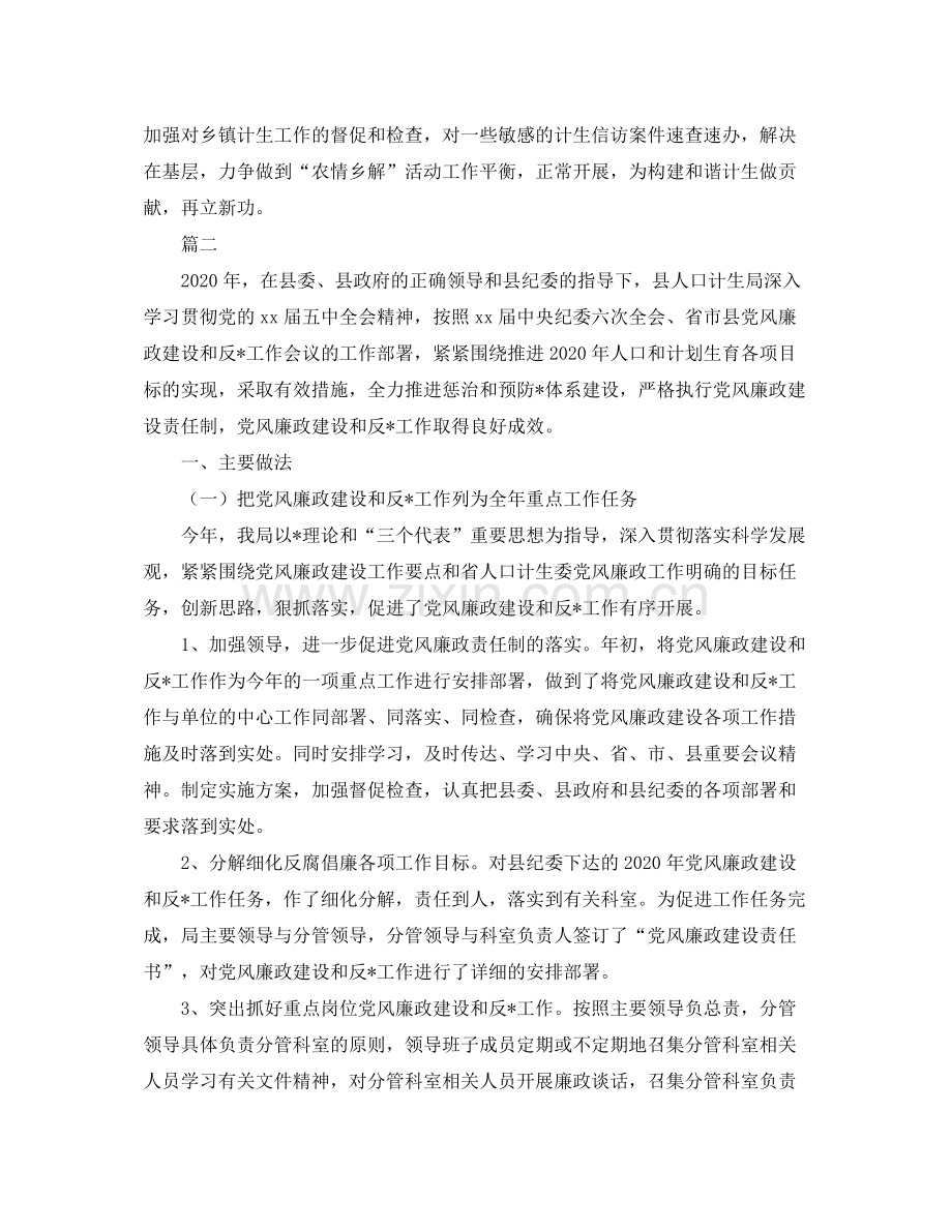 县计生局年度工作总结三篇.docx_第3页