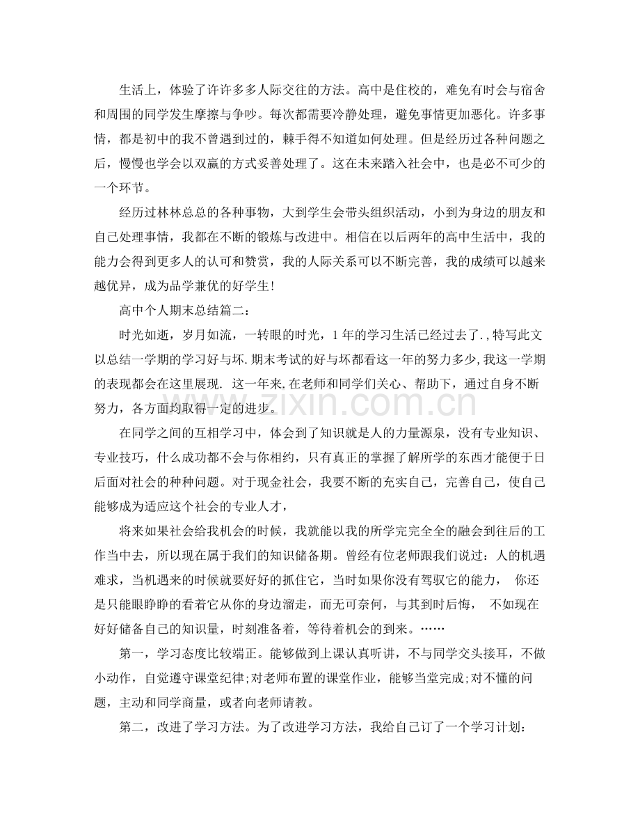 高中个人期末总结3篇 .docx_第2页