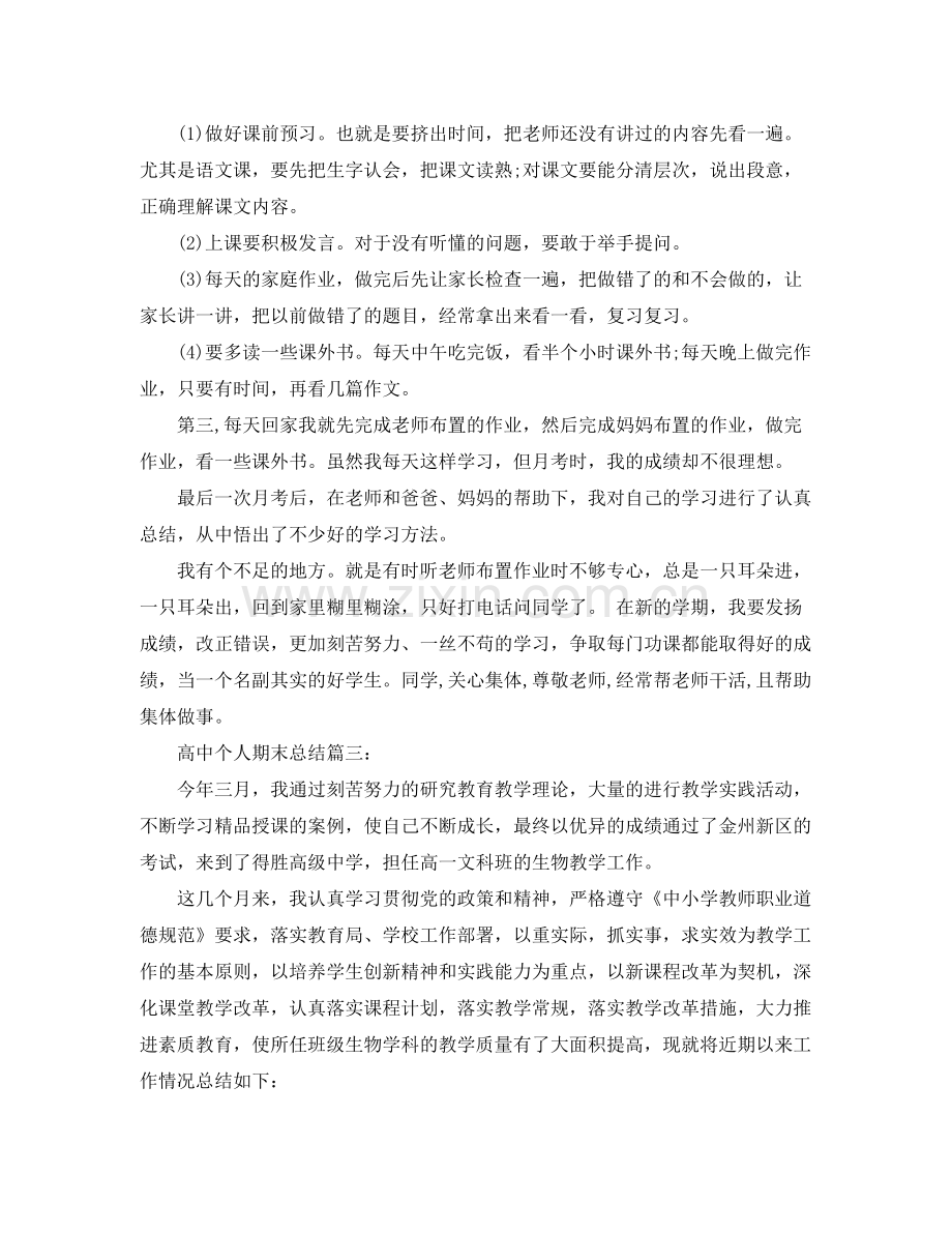 高中个人期末总结3篇 .docx_第3页