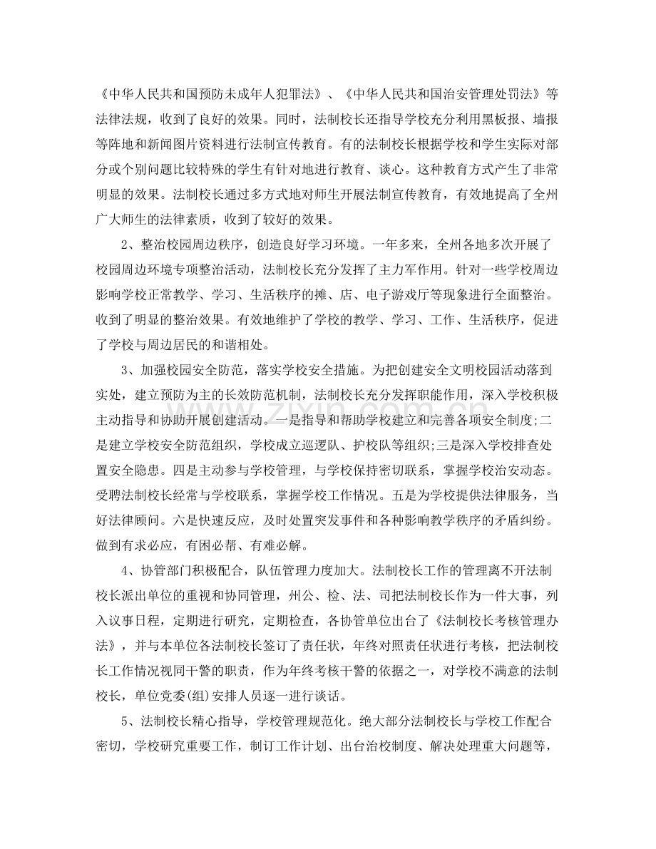 2020年度法制副校长年终总结.docx_第2页