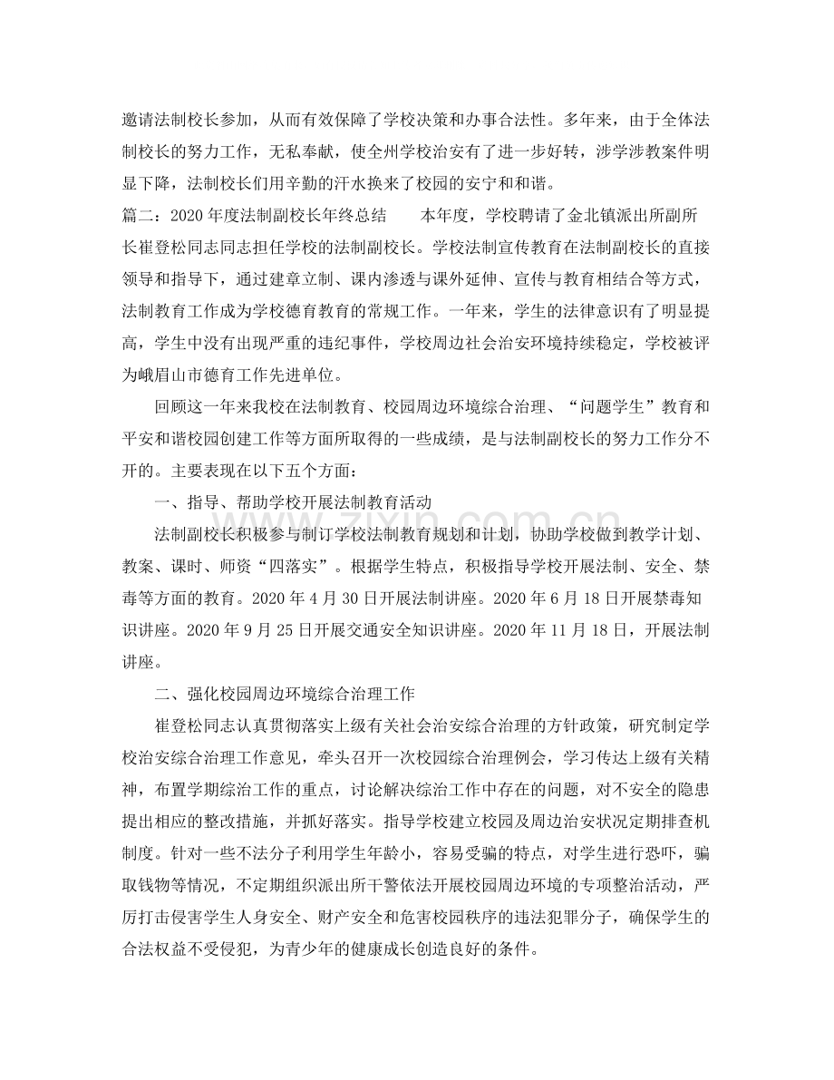 2020年度法制副校长年终总结.docx_第3页