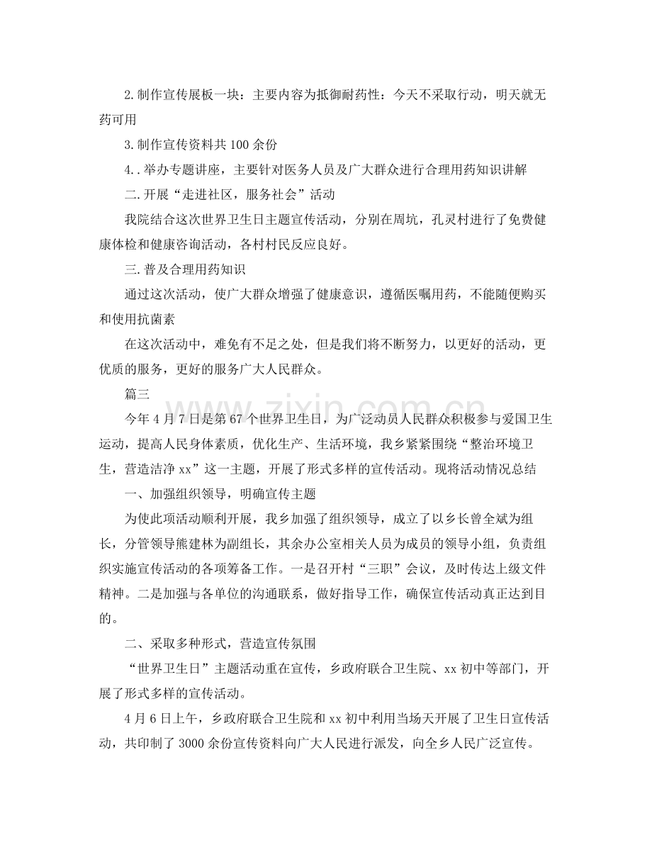 世界卫生日宣传活动总结三篇 .docx_第2页