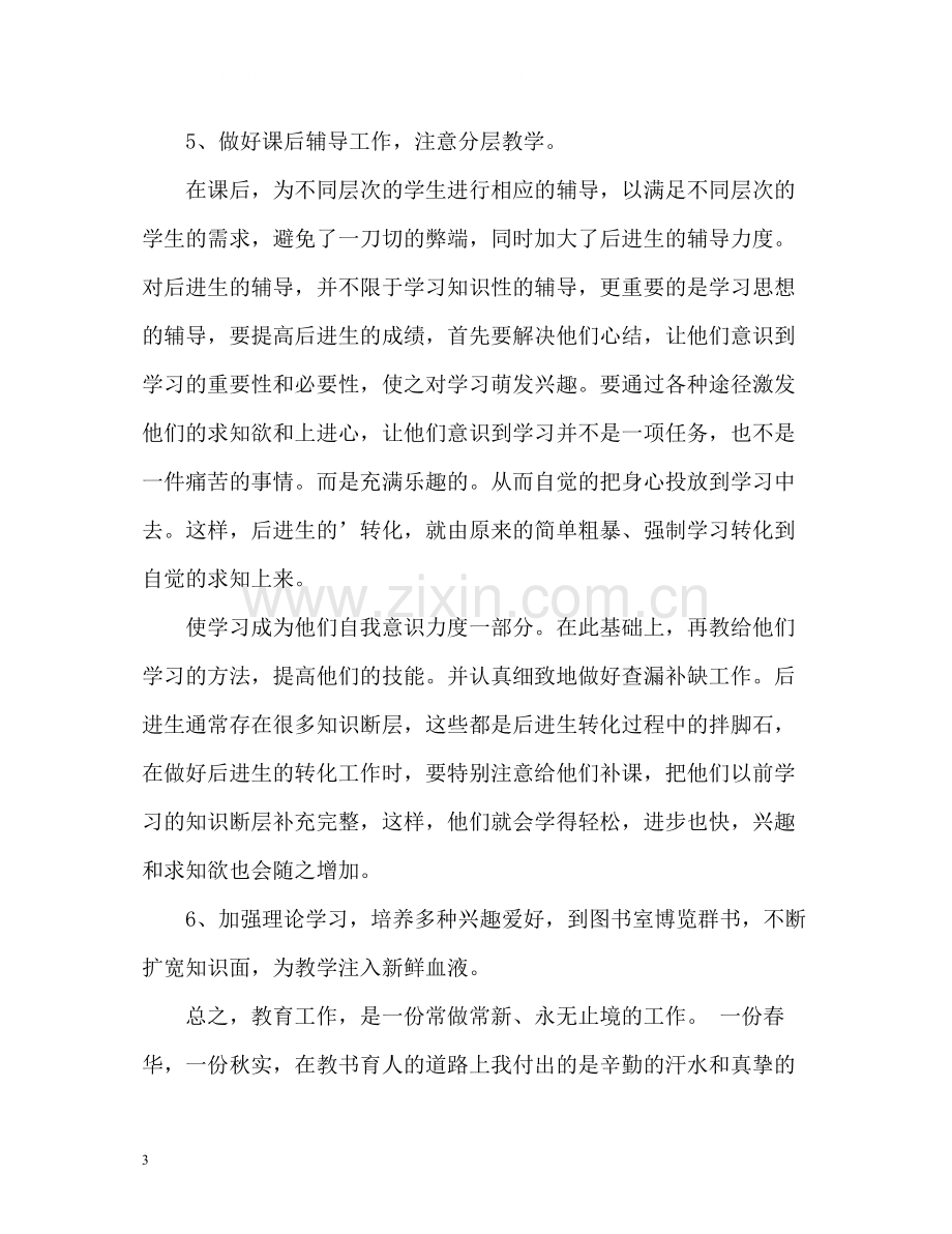 小学六年级语文教师个人教学工作总结.docx_第3页