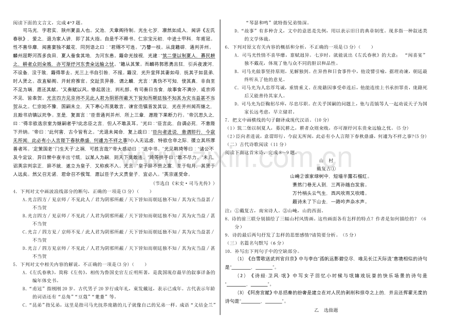 2016年高考语文冲刺卷02（新课标Ⅱ卷）.doc_第2页