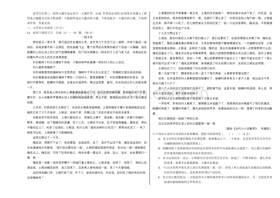 2016年高考语文冲刺卷02（新课标Ⅱ卷）.doc_第3页