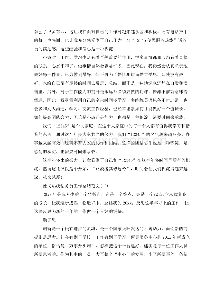 便民热线话务员工作总结范文 .docx_第2页