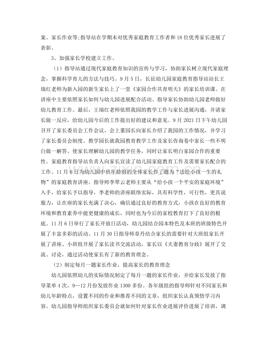 教学工作参考总结幼儿园教育教学工作参考总结2.docx_第2页