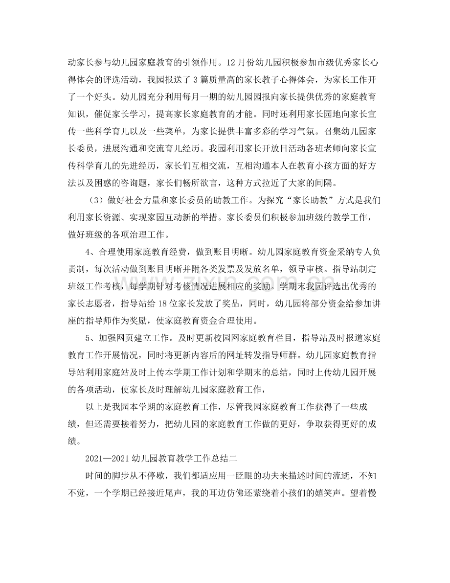 教学工作参考总结幼儿园教育教学工作参考总结2.docx_第3页