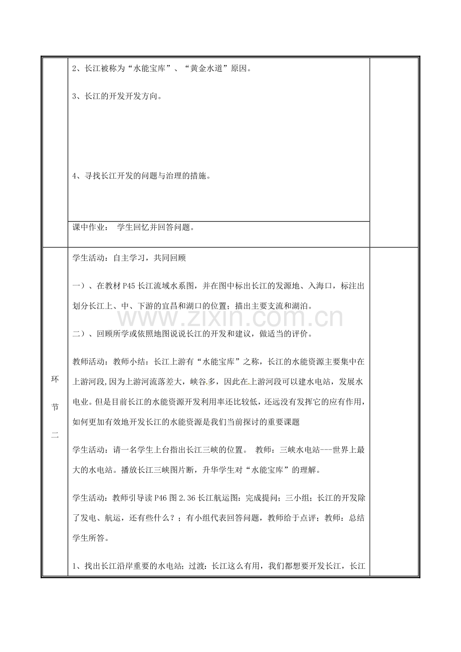 河南省中牟县八年级地理上册 2.3河流教案2 （新版）新人教版-（新版）新人教版初中八年级上册地理教案.doc_第2页