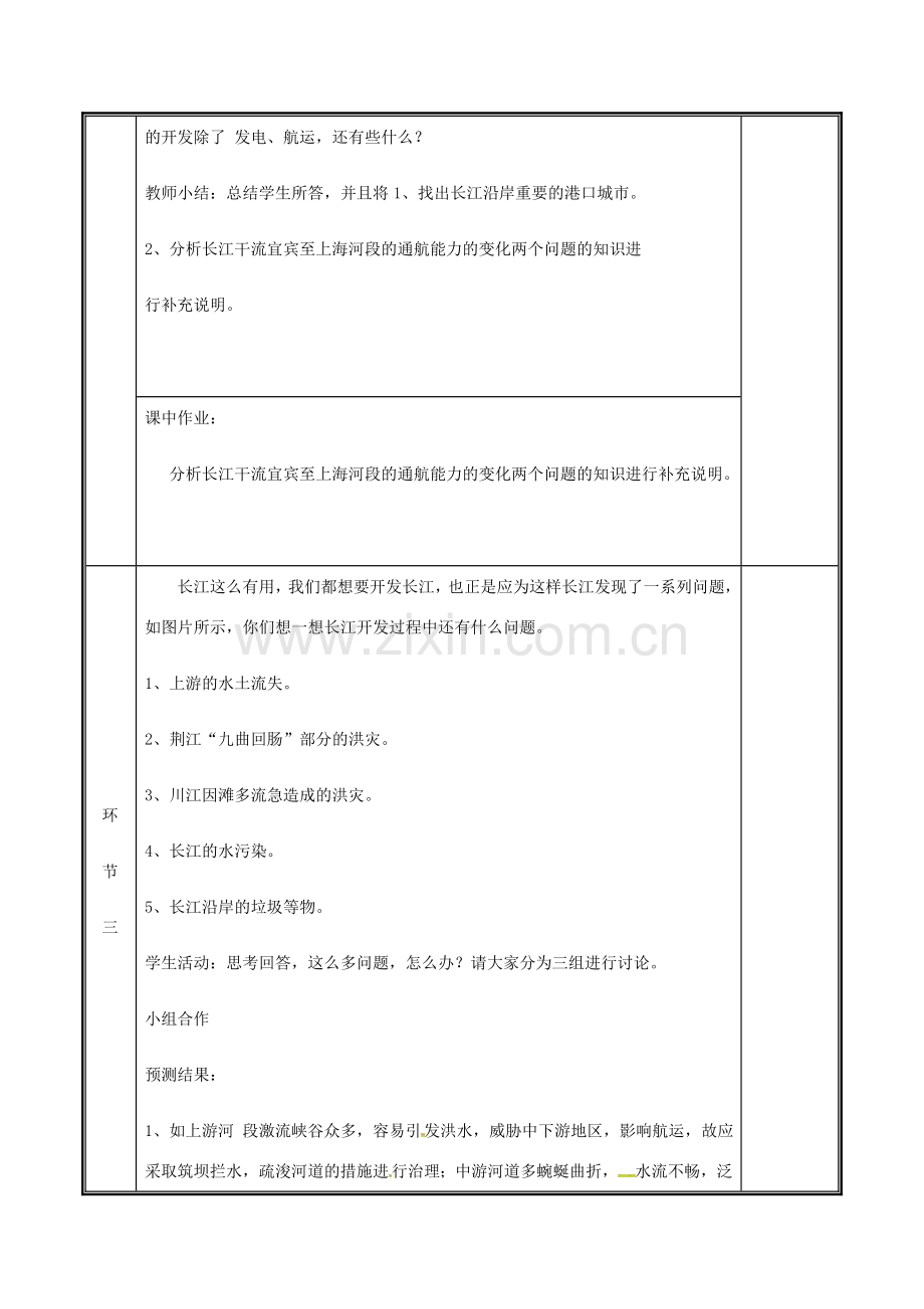 河南省中牟县八年级地理上册 2.3河流教案2 （新版）新人教版-（新版）新人教版初中八年级上册地理教案.doc_第3页