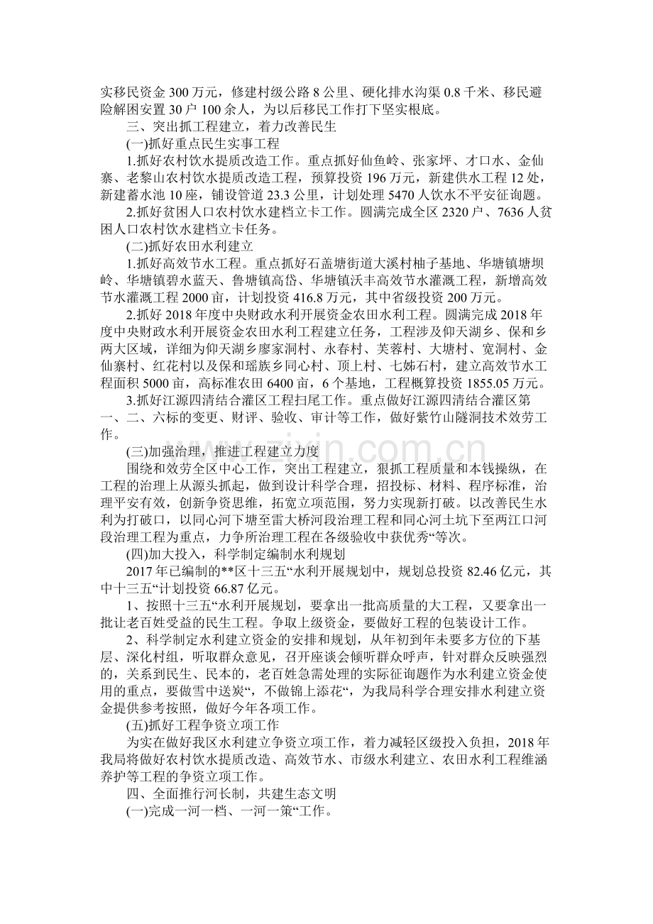 区水务局年工作总结.docx_第2页