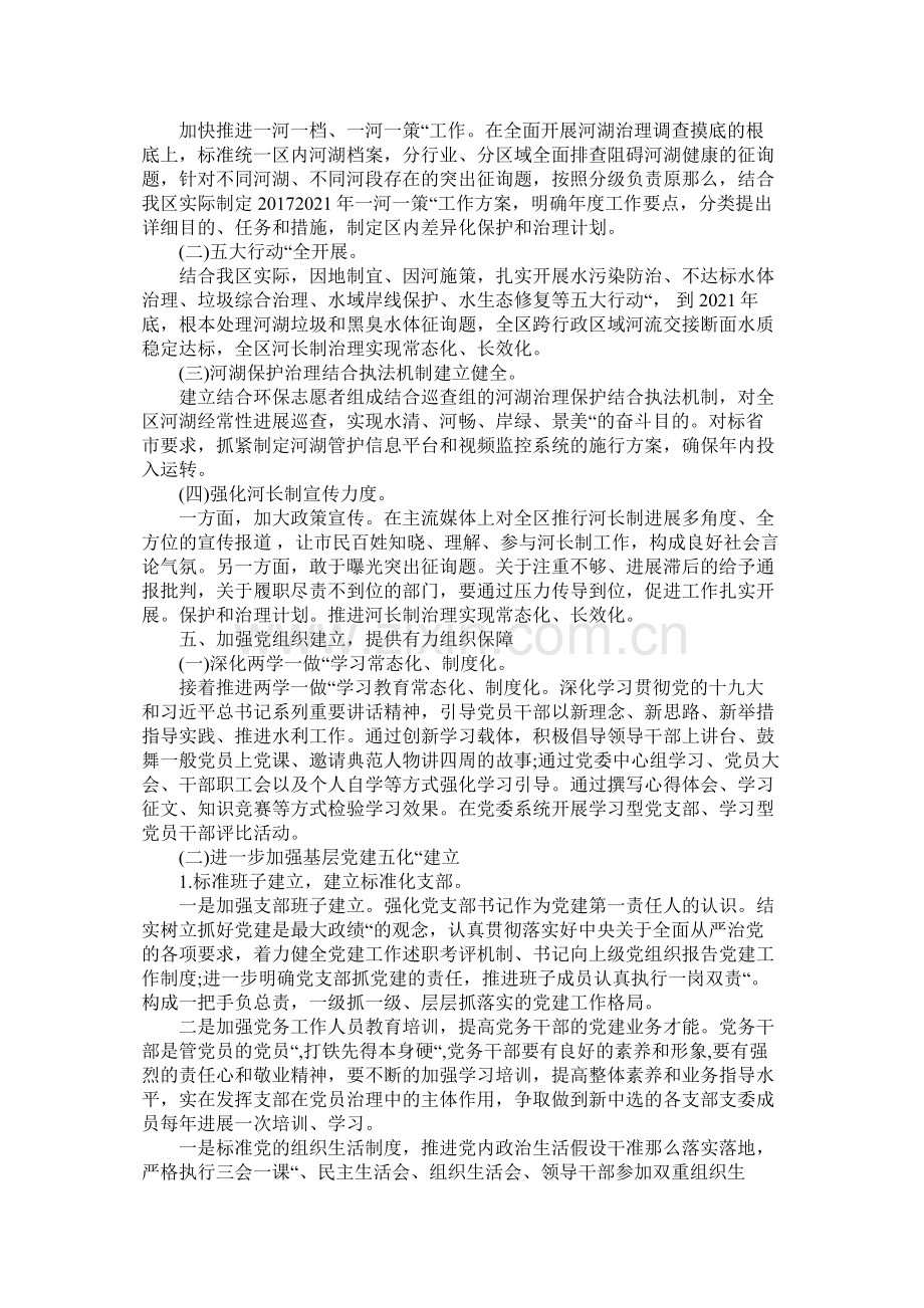 区水务局年工作总结.docx_第3页