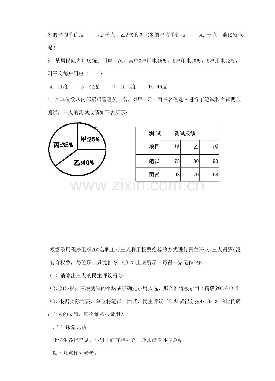 八年级数学下册 20.1.3 加权平均数教案 （新版）华东师大版-（新版）华东师大版初中八年级下册数学教案.doc_第3页