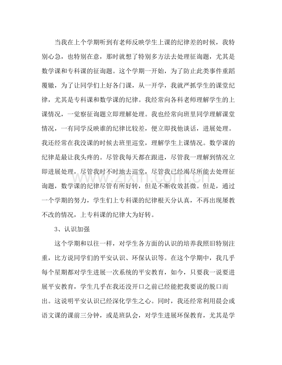 2021年第一学期班主任工作参考总结.docx_第2页