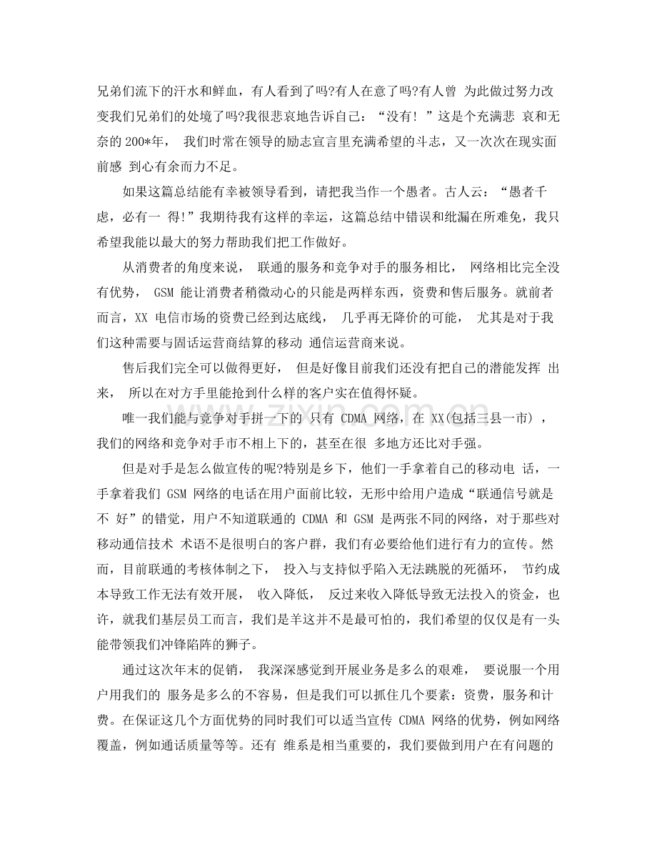 2020年联通营业员年终总结 .docx_第3页