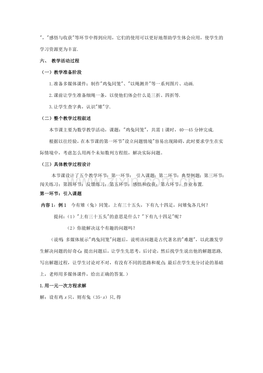 甘肃省张掖市临泽县第二中学八年级数学上册 7.3 鸡兔同笼教学设计 （新版）北师大版.doc_第3页