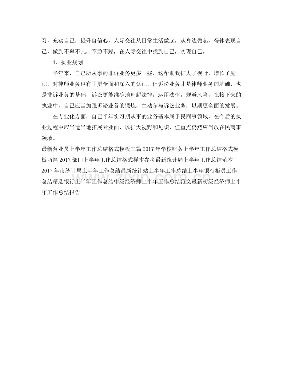 实习律师上半年工作总结 .docx_第2页