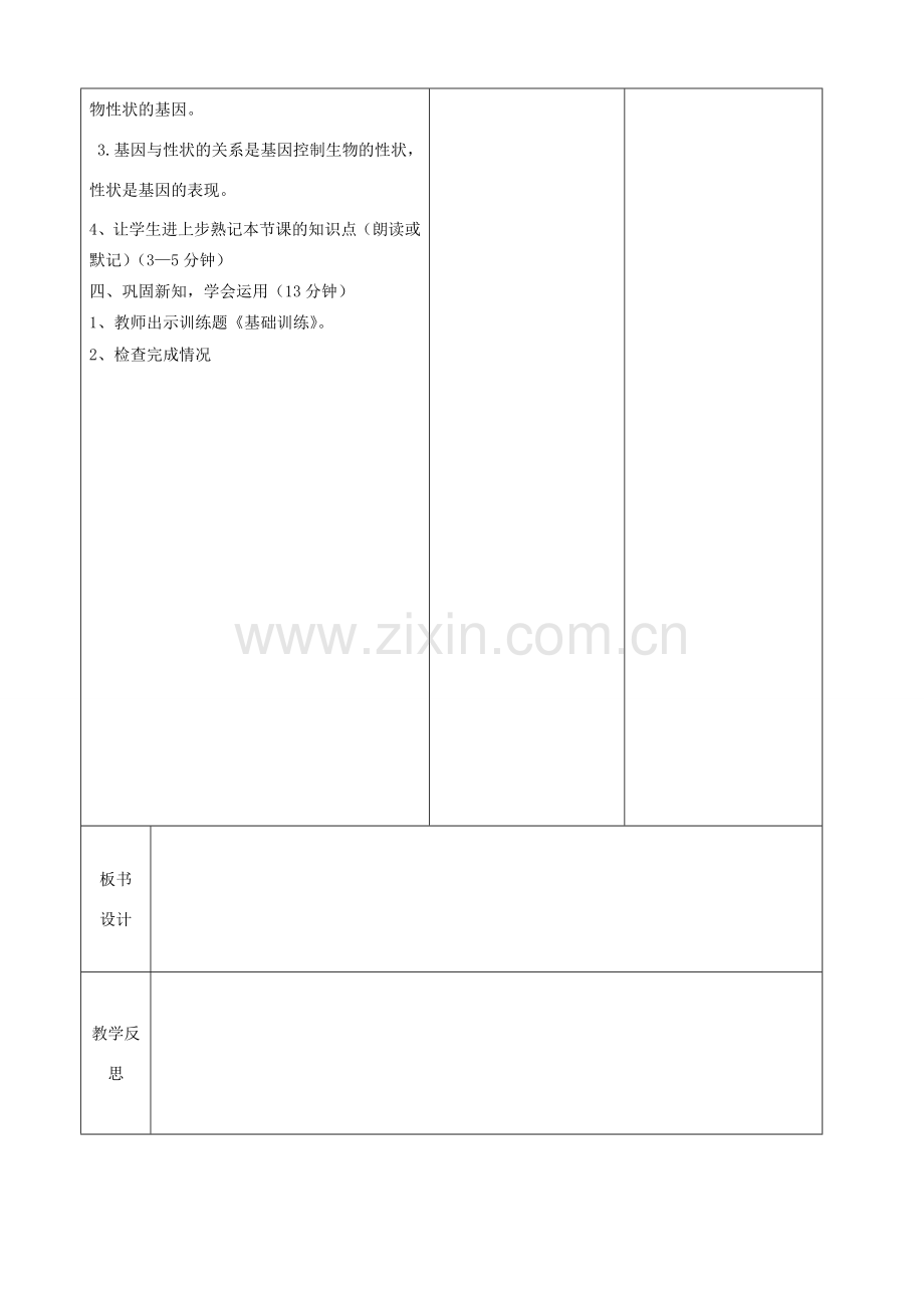 八年级生物下册 第七单元 第二章 第一节 基因控制生物的性状教案（2）（新版）新人教版-（新版）新人教版初中八年级下册生物教案.doc_第3页