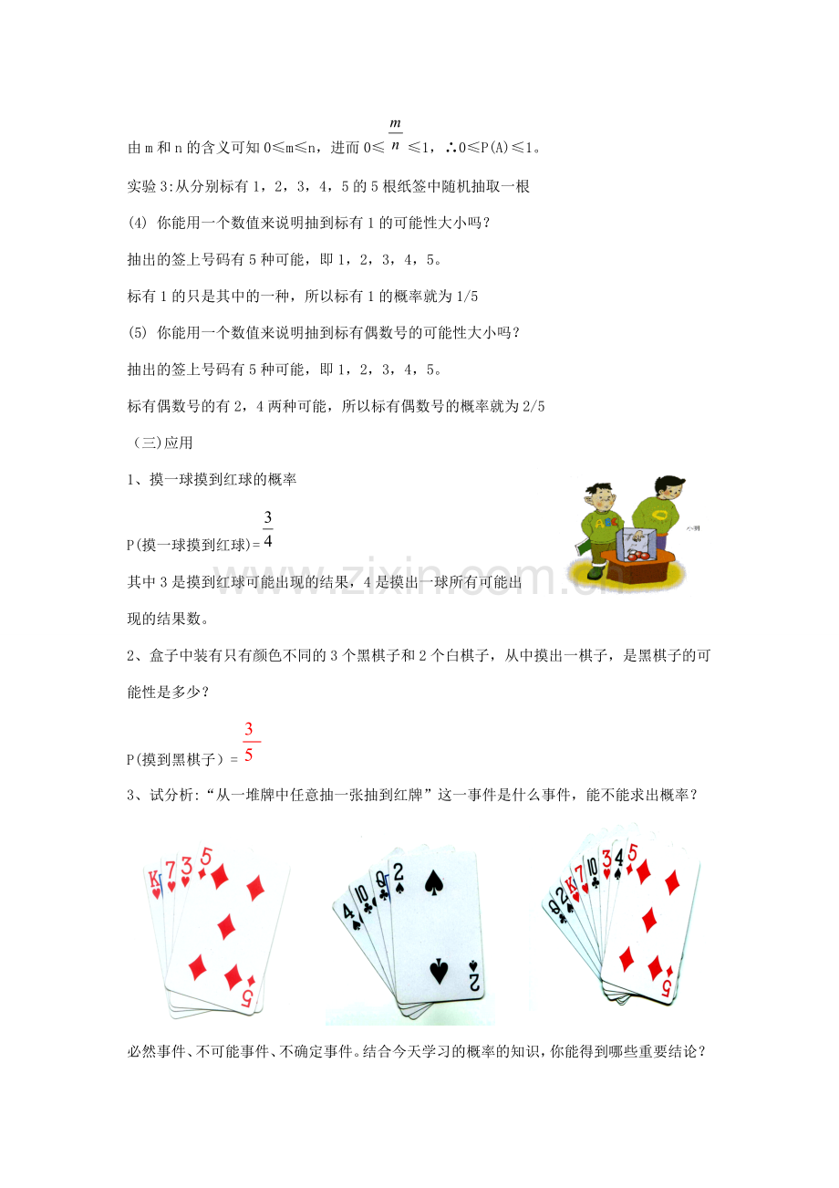 九年级数学下册 第三十一章 随机事件的概率 31.2《随机事件的概率》教案 （新版）冀教版-（新版）冀教版初中九年级下册数学教案.doc_第3页