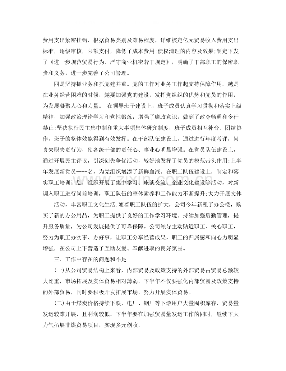 商贸公司年终总结.docx_第3页