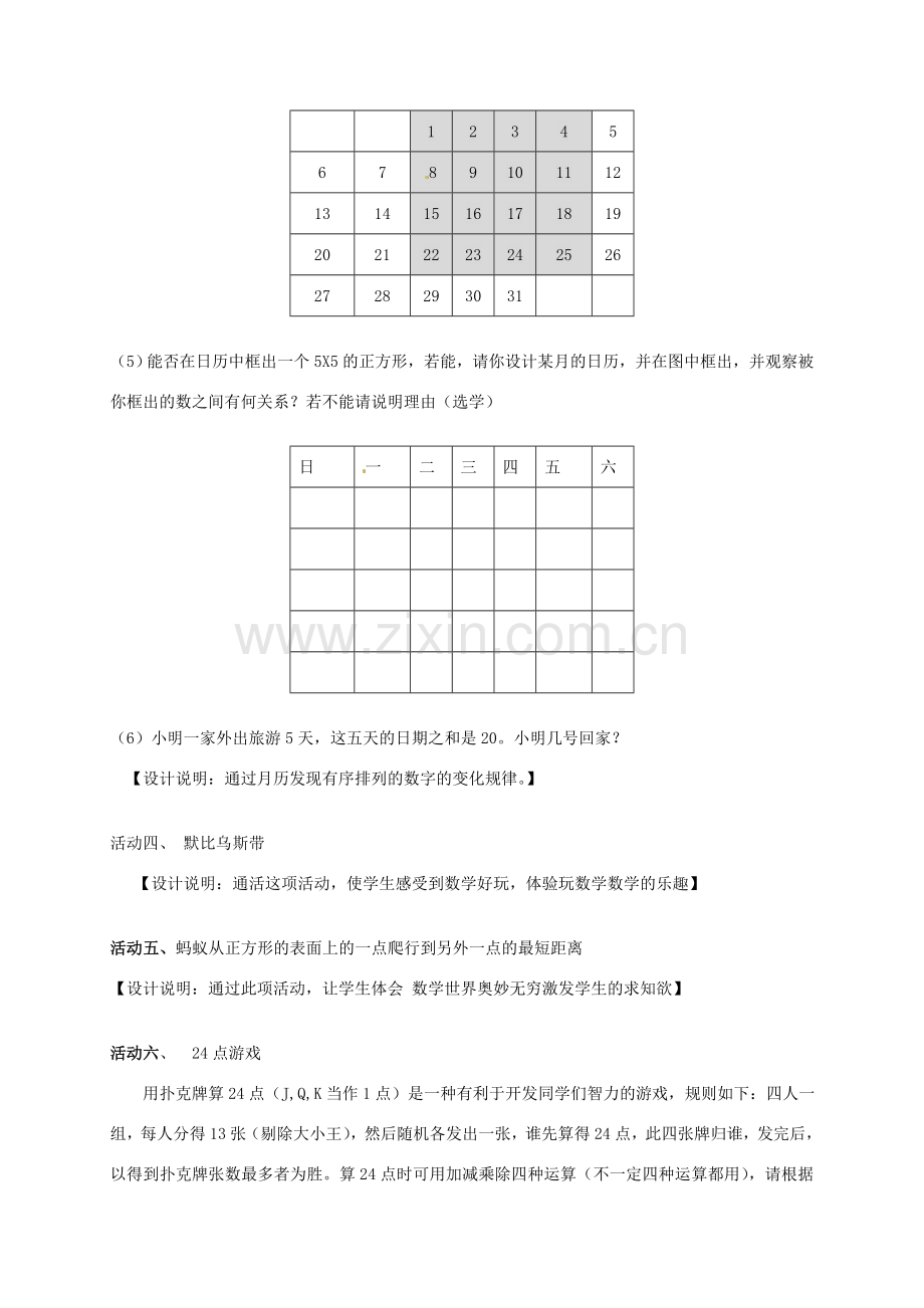 江苏省连云港市灌云县四队中学七年级数学上册《1.2 活动 思考》教学设计 苏科版.doc_第3页