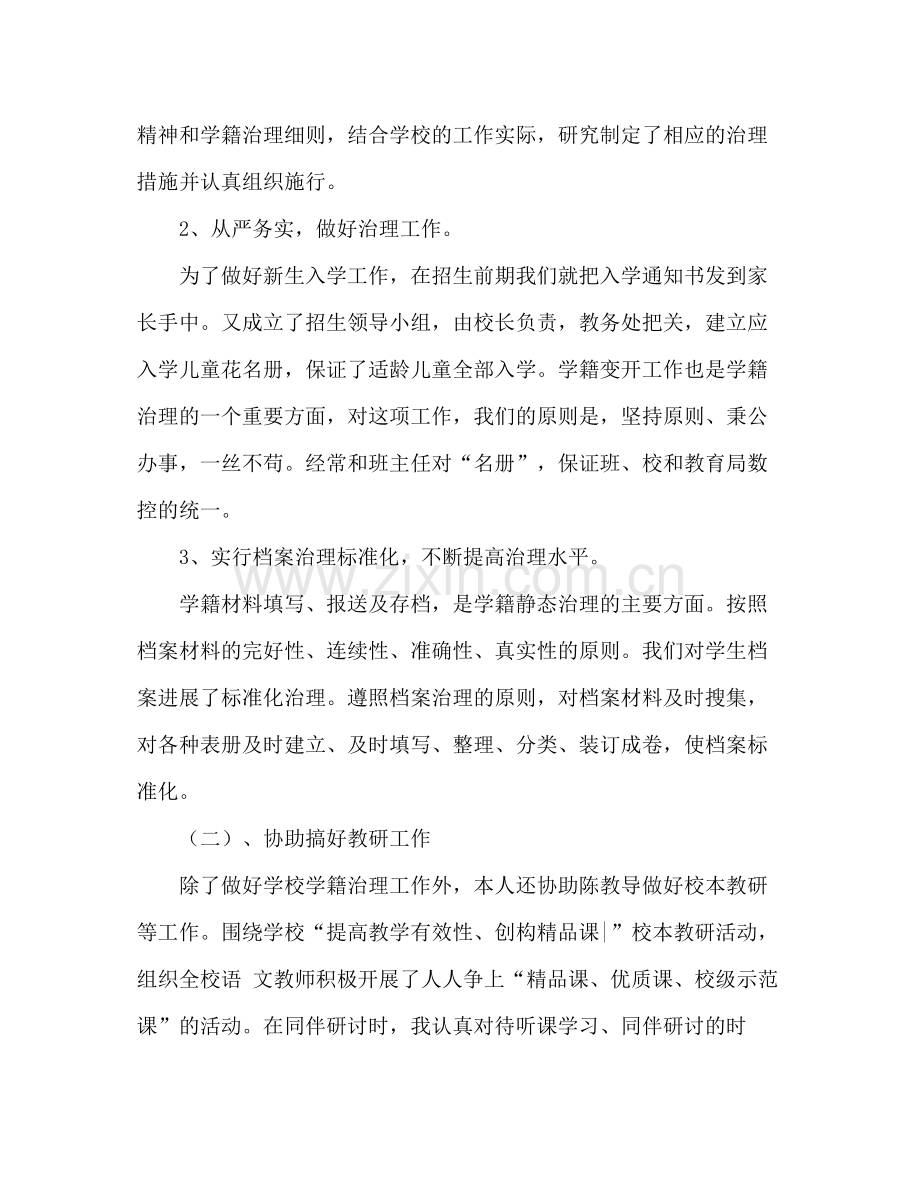 秋季教师工作参考总结范文.docx_第2页