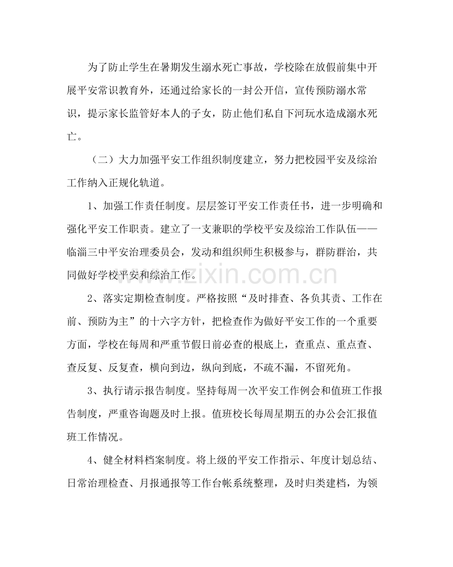 政教处范文学校安全工作总结.docx_第2页