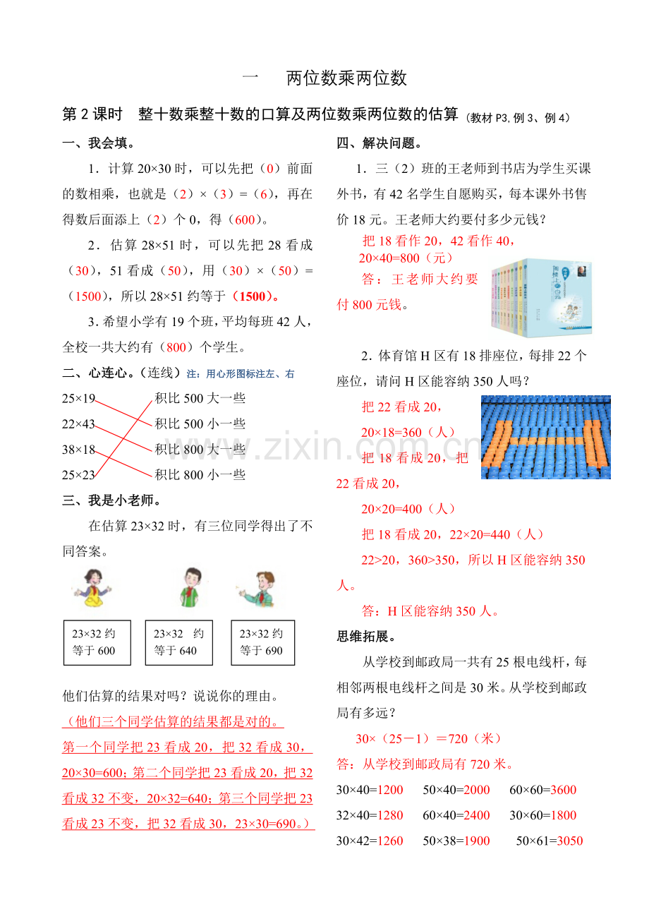 （西师版）三年级数学下册第一单元（两位数乘两位数）第2课时.doc_第1页