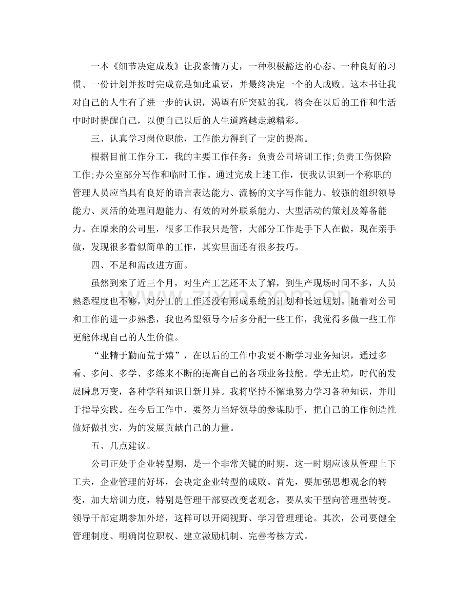 公司职员年终工作总结 .docx_第2页