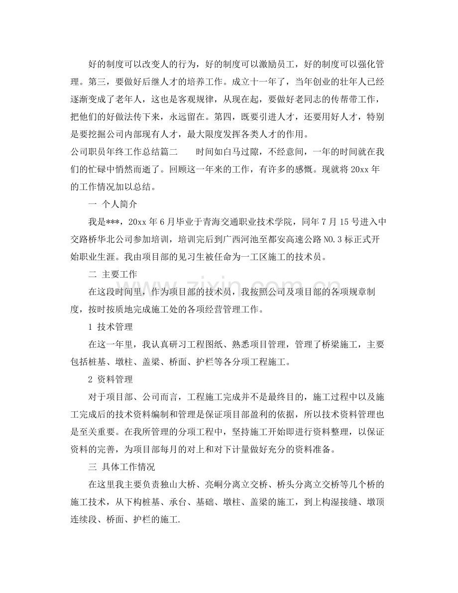 公司职员年终工作总结 .docx_第3页