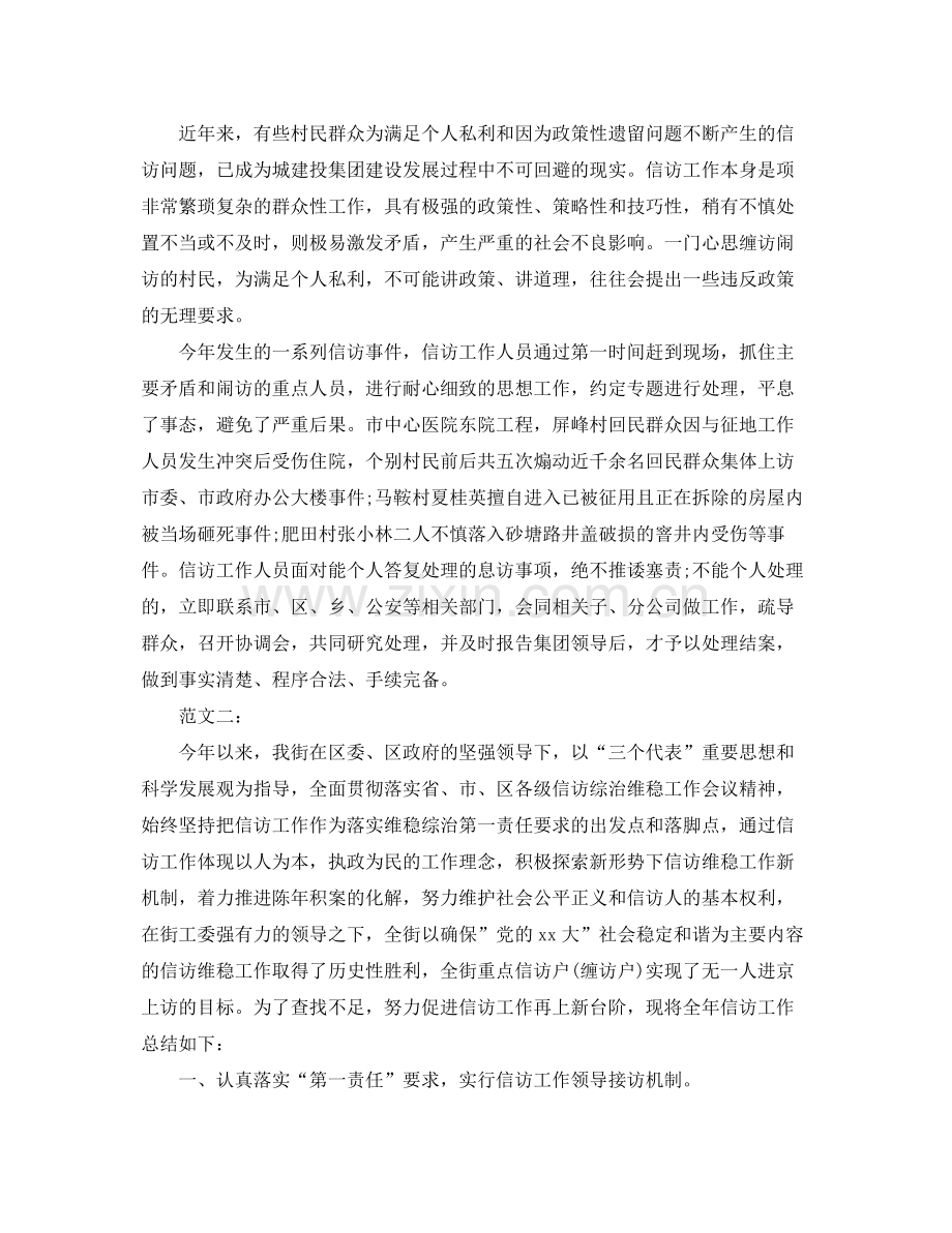 信访工作总结范文汇总 .docx_第2页