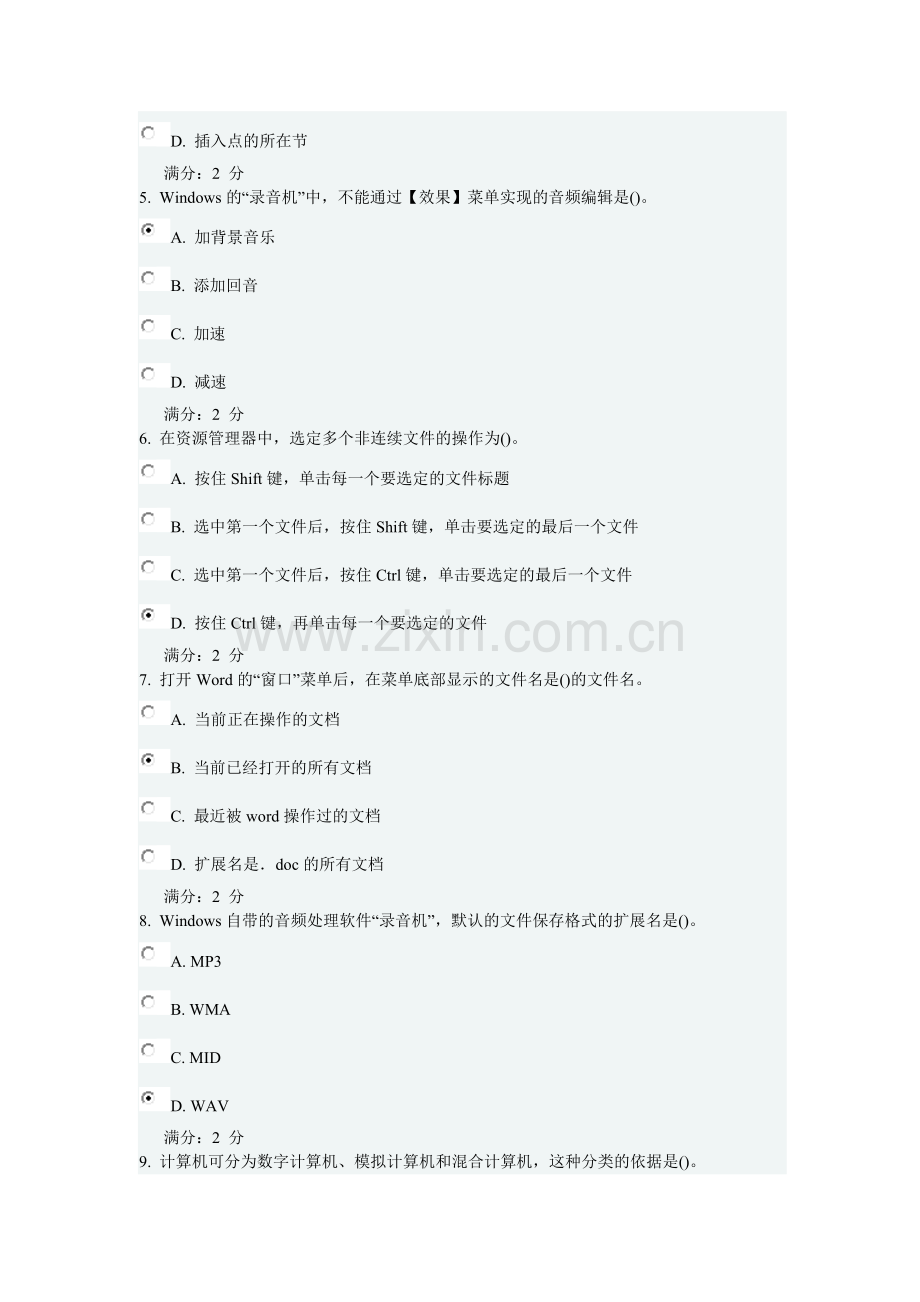 中国医科大学2013年7月考试《计算机基础与应用》在线作业.doc_第2页