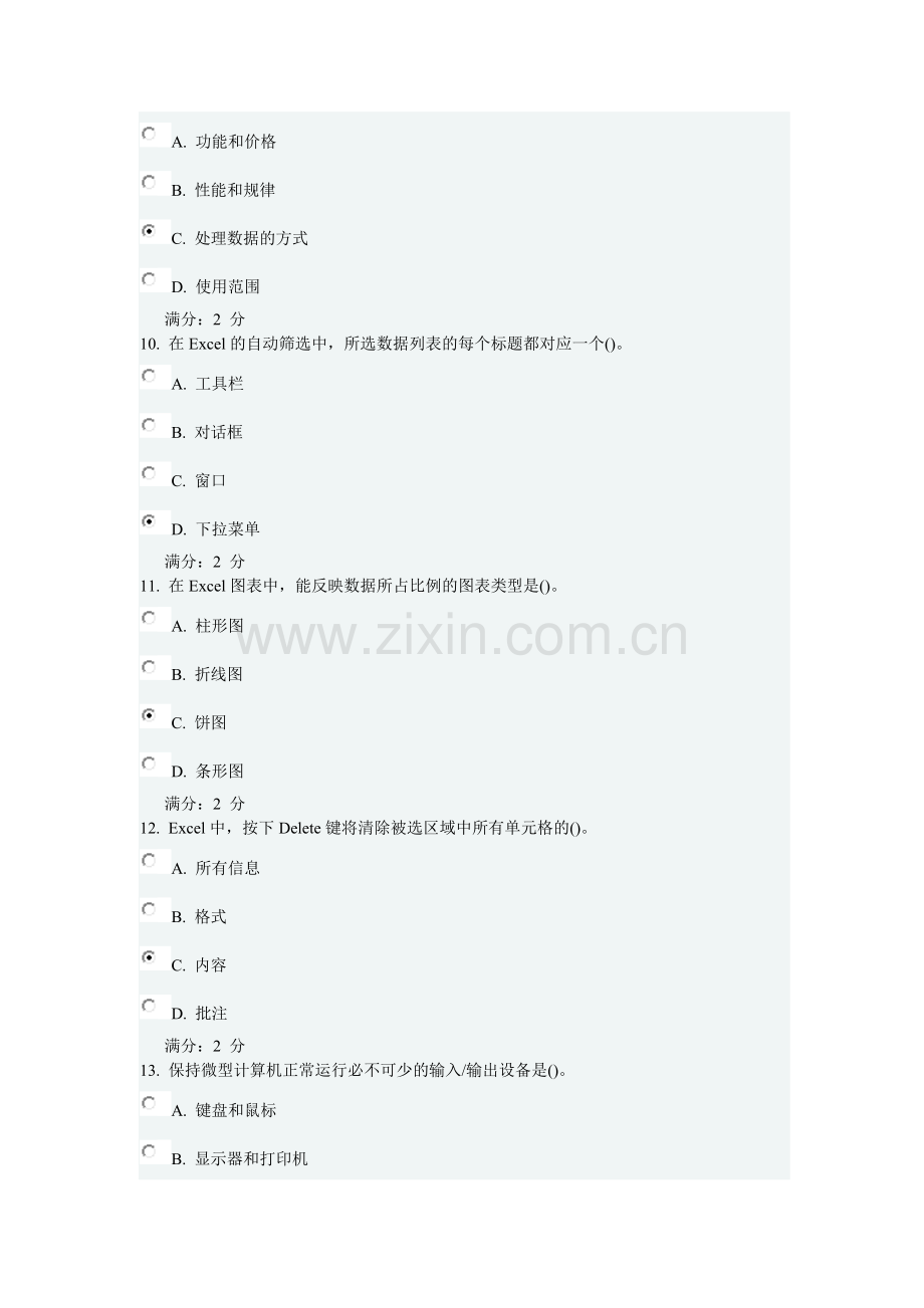 中国医科大学2013年7月考试《计算机基础与应用》在线作业.doc_第3页