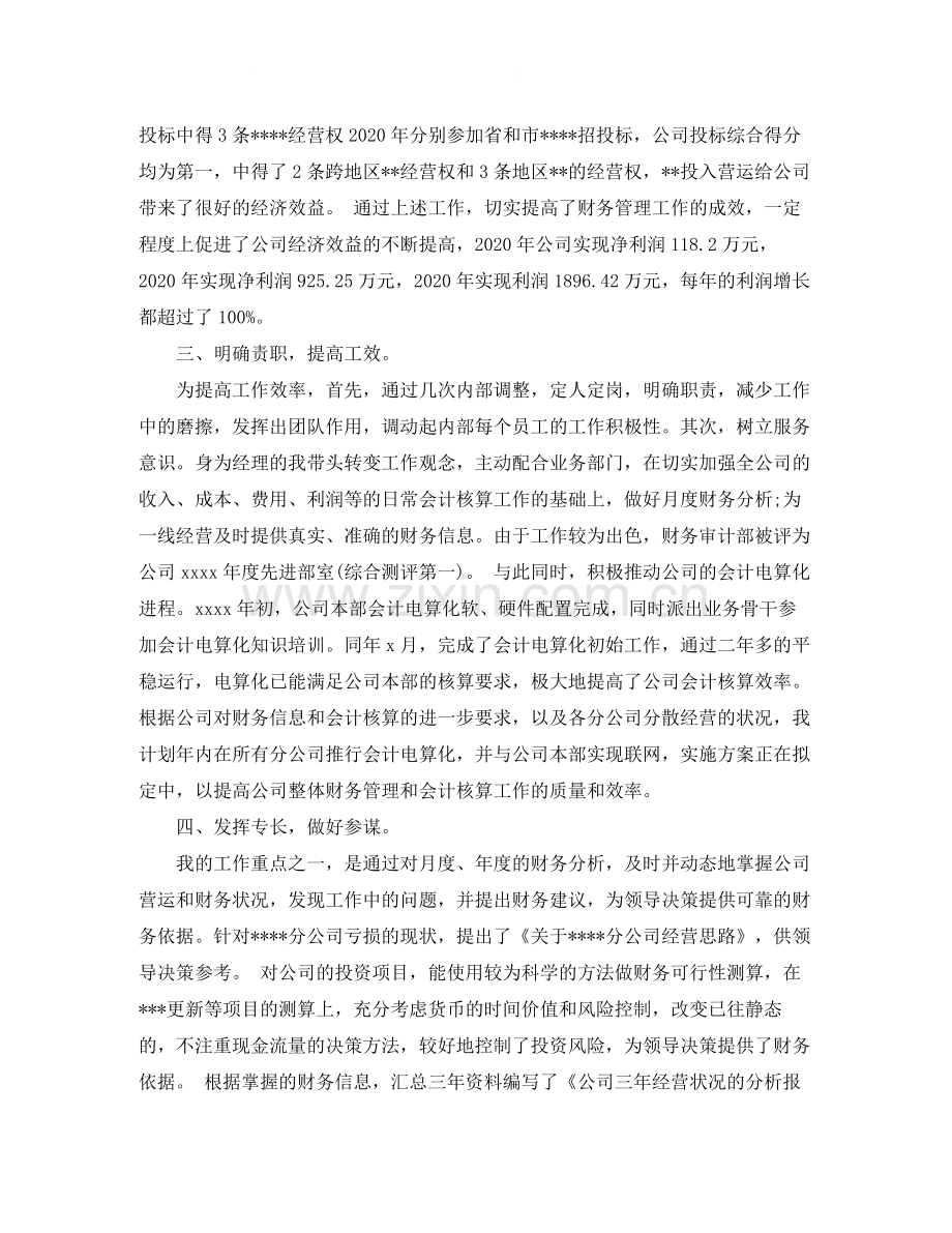 助理经济师年度个人工作总结范文.docx_第3页