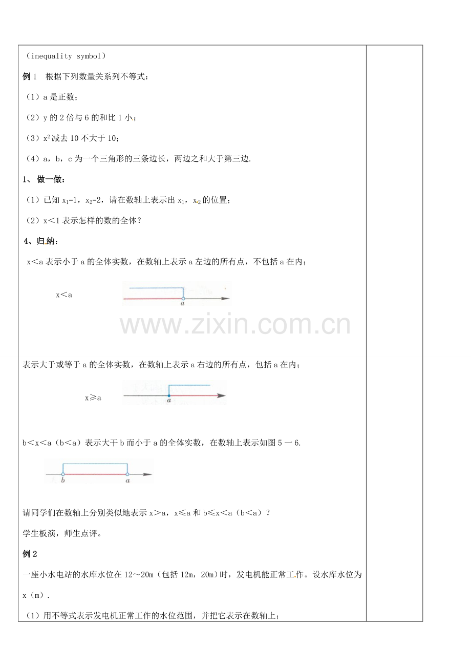 浙江省余姚市小曹娥镇初级中学八年级数学上册 3.1 认识不等式教案 （新版）浙教版.doc_第2页