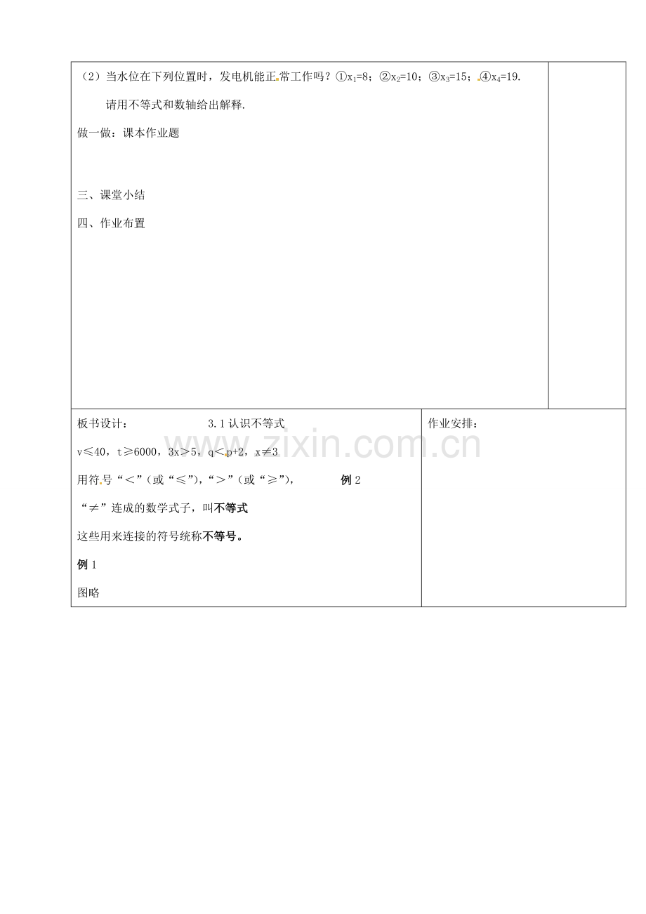 浙江省余姚市小曹娥镇初级中学八年级数学上册 3.1 认识不等式教案 （新版）浙教版.doc_第3页