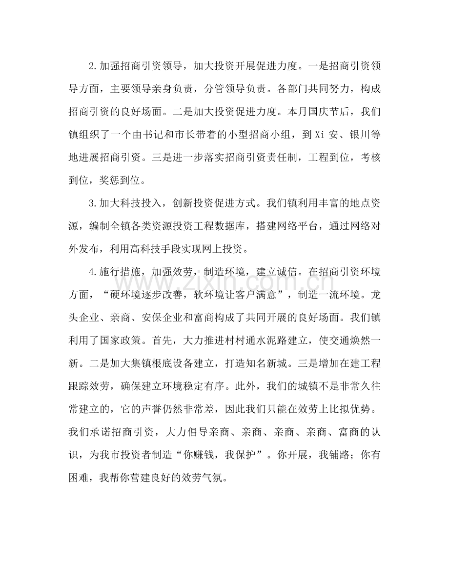 十月份招商引资工作参考总结（通用）.docx_第2页