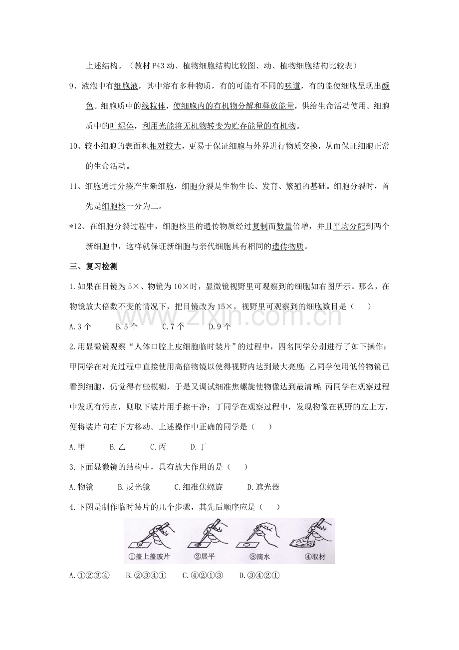 七年级数学上册第1单元第3章细胞是生命活动的基本单位复习教案北师大版.doc_第2页