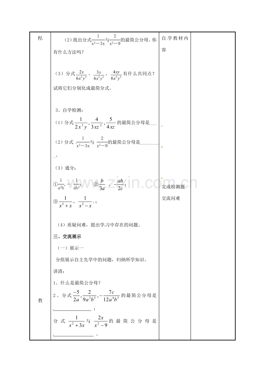 江苏省徐州市新沂市踢球山乡八年级数学下册 第十章 分式 10.2 分式的基本性质（3）教案 （新版）苏科版-（新版）苏科版初中八年级下册数学教案.doc_第2页