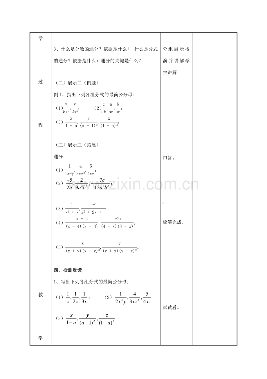 江苏省徐州市新沂市踢球山乡八年级数学下册 第十章 分式 10.2 分式的基本性质（3）教案 （新版）苏科版-（新版）苏科版初中八年级下册数学教案.doc_第3页