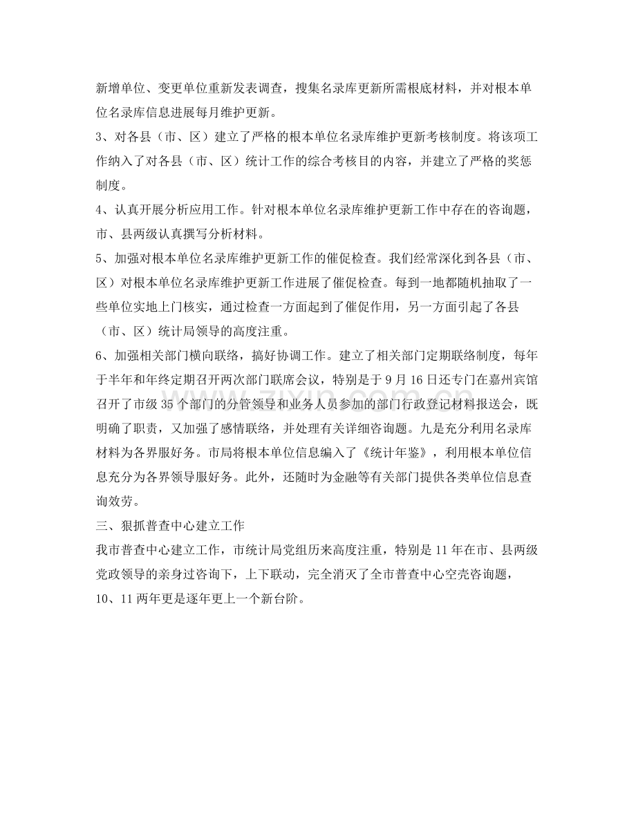 普查中心工作自我参考总结（通用）.docx_第2页