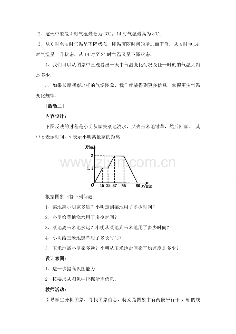 八年级数学上册 第十四章《函数的图像》教案 人教新课标版.doc_第3页