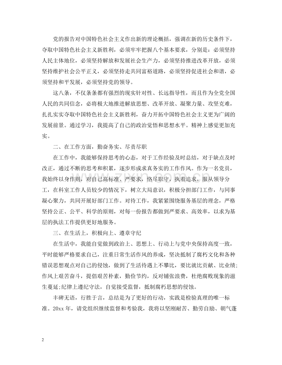 2020年终总结政治思想学到了什么.docx_第2页